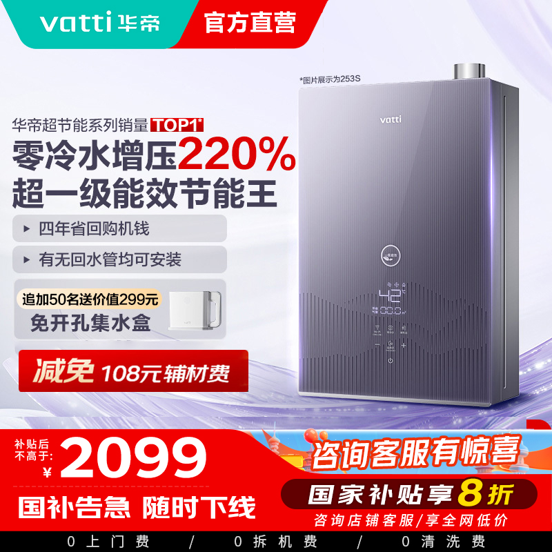 华帝(vatti)一级能效燃气热水器16升急速零冷水水量伺服器 增压瀑布浴家用官方i12253S-16天然气
