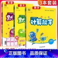 [全国版]计算+语文默写+英语默写(3本) 四年级下 [正版]计算能手一二三四五六年级上册下册 下上 人教苏教西师北师大