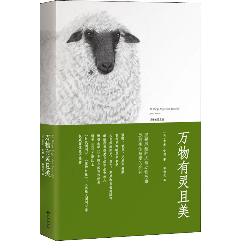 正版新书]万物有灵且美(英)吉米·哈利9787510834387