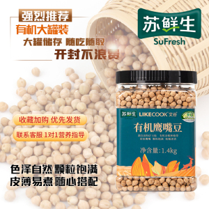 苏鲜生有机鹰嘴豆生豆五谷杂粮非熟即食大豆煮粥打豆浆1.4kg大罐装
