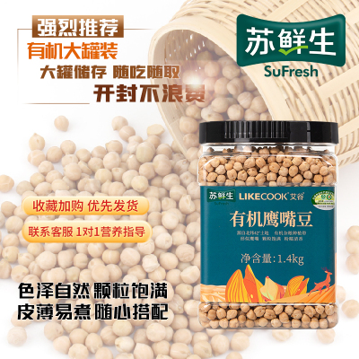 苏鲜生有机鹰嘴豆生豆五谷杂粮非熟即食大豆煮粥打豆浆1.4kg大罐装