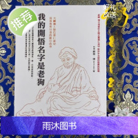 我的开悟名字是老狗