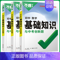 [数理化]3本 初中通用 [正版]2024小四门基础知识初中小四门必背知识点七八九年级语数学英语物理化学政治历史地理生物