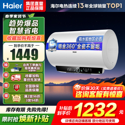 海尔(Haier)电热水器家用洗澡一级能效储水式智能电热水器速热大水量安全 锆金全瓷MC7 80L 3300W
