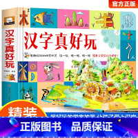 汉字真好玩立体书 [正版]汉字真好玩拼音真好玩儿3D立体书 早教启蒙书儿童3d立体学前识字翻翻书趣味识字大王幼儿象形认字