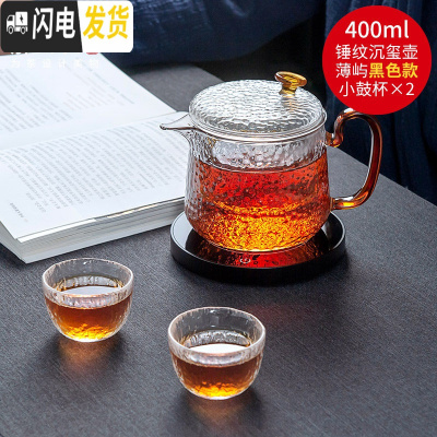 三维工匠茶具沉玺壶玻璃过滤泡茶壶茶水分离保温花茶具茶杯套装 锤纹沉玺壶400+薄屿调性黑+2个锤纹小鼓40