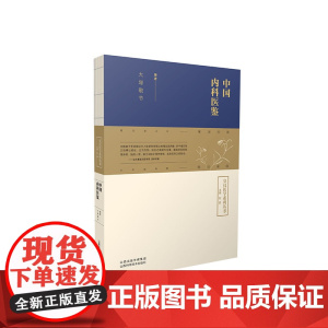 中国内科医鉴
