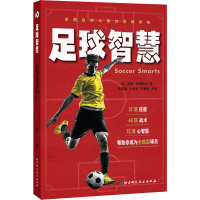 醉染图书足球智慧9787571405922