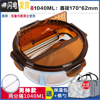 三维工匠微波炉饭盒带分格长方形保鲜盒玻璃碗带盖圆形分隔饭盒密封便当盒 棕色两格圆1040带筷勺赠包包