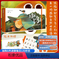 [正版]《在重庆等鸟来——扫把的观鸟手账》笔记本1个+贴纸2张 扫把著 观鸟爱好者绘本爱好者简笔画手绘本