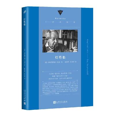 正版新书]中经典选:灯塔船西格弗里德9787020169191