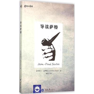 正版新书]导读萨特克里斯汀·达伊格尔9787562493358