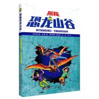 [N]毒牙蜥蜴的围攻黎明盗贼的劫持/探秘恐龙山谷-9787531581543