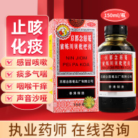 [3盒装]京都念慈菴 蜜炼川贝枇杷膏 150ml瓶/盒 润肺化痰咳嗽痰多喉咙干痒止咳平喘护喉