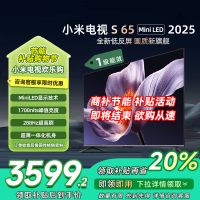 [自营]小米电视S65 MiniLED 2025 65英寸低反屏 532分区1700nits288HZ高刷L65MB-S