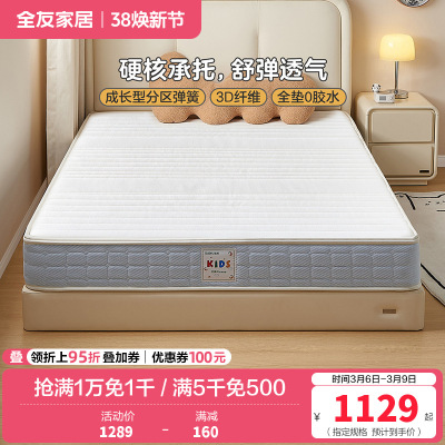 全友家居 护脊床垫现代简约青少年偏硬椰棕独立弹簧床垫