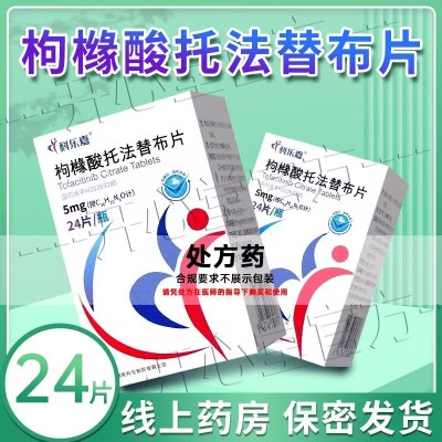 科乐嘉 枸橼酸托法替布片 5mg*24片 官方旗舰店正品片剂