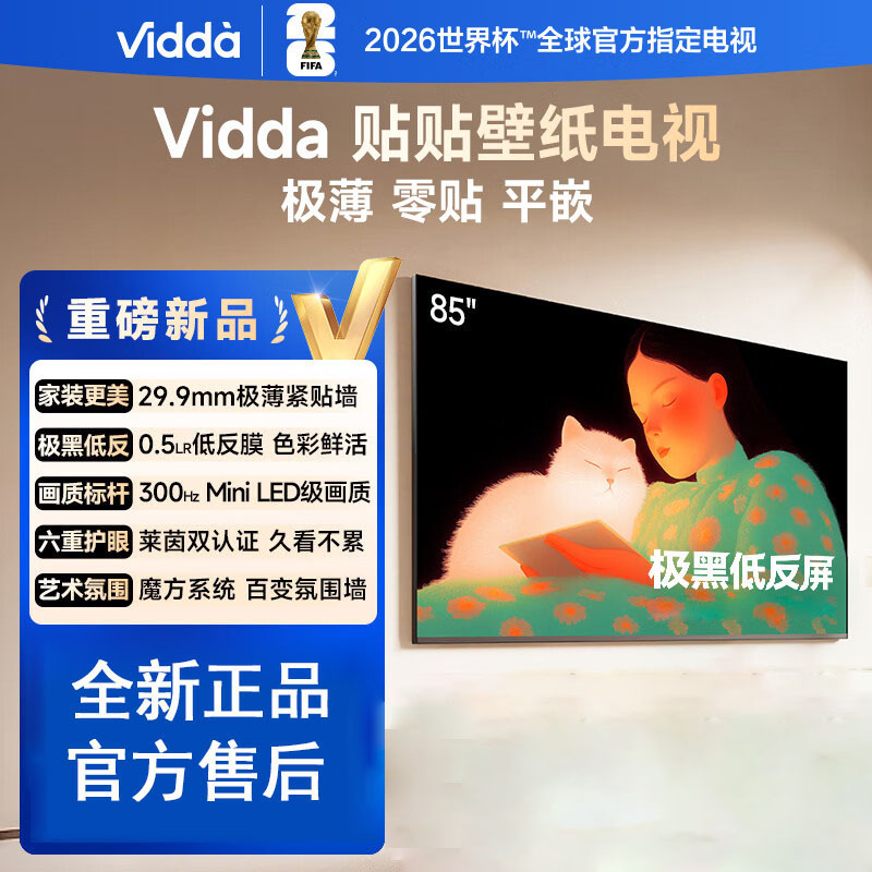 Vidda 贴贴壁纸电视 85英寸 300Hz超高刷Mini LED级画质 29.9mm超薄 极黑低反屏 85V7Q
