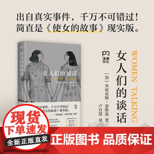 女人们的谈话 米莉亚姆·泰维兹 著 外国文学