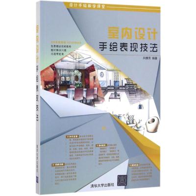 室内设计手绘表现技法