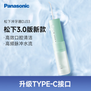 松下(Panasonic)冲牙器EW-DJ33洗牙器 水牙线 小圆管 牙齿清洁器 家用便捷式正畸专用 口腔清洁情人节礼物