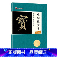 [正版]书籍字帖:单字放大本全彩版 颜真卿多宝塔碑 毛笔楷书书法字帖
