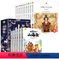 [全16册]给孩子的山海经+中华上下五千年 [正版]给孩子的山海经小学生版原著全套6册儿童版鬼谷子注音绘本孩子读得懂的异