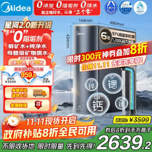 美的(Midea)家用净水机星河2.0净矿净水器双水直饮1200G6年RO矿物质0阻垢剂 反渗透厨下式净饮机pro升级款