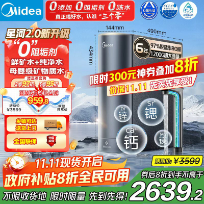 美的(Midea)家用净水机星河2.0净矿净水器双水直饮1200G6年RO矿物质0阻垢剂 反渗透厨下式净饮机pro升级款
