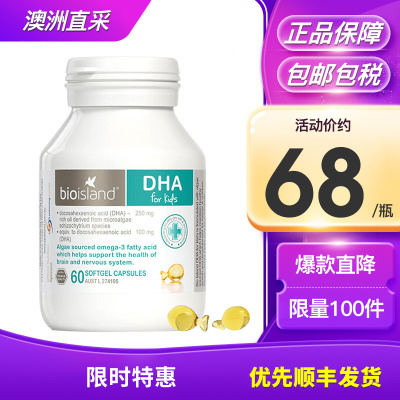 BioIsland佰澳朗德婴幼儿童宝宝辅食婴幼儿DHA孕妇DHA海藻油软胶囊60粒/瓶装