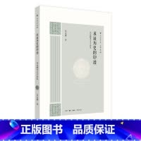 [正版]求证历史的印迹:冯汉骥考古学论集冯汉骥考古学中国文集 书历史书籍