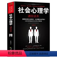 社会心理学 [正版]社会心理学 心理学与你的生活社会心理学入门基础行为动作心里学人际交往九型人格自卑与超越书籍大众心理研