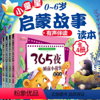 [正版]有声伴读 大字大图幼儿童绘本童话故事书4册 0-3-6岁宝宝绘本睡前故事书注音版儿童启蒙早教读物365夜睡前小