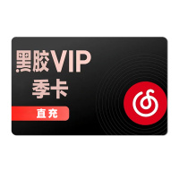 [直充]网易云音乐季卡