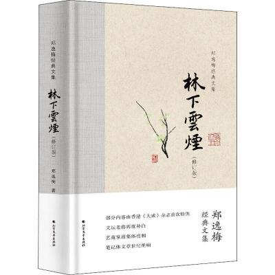 正版新书]林下云烟(布脊精装)--郑逸梅经典文集郑逸梅97875317