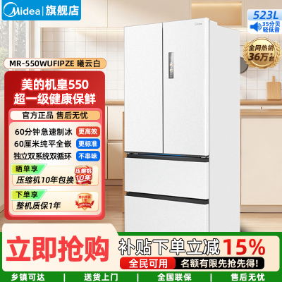 美的(Midea)家用电冰箱 M60系列523升法式多门60cm超薄变频双系统自动制冰MR-550WUFIPZE曦云