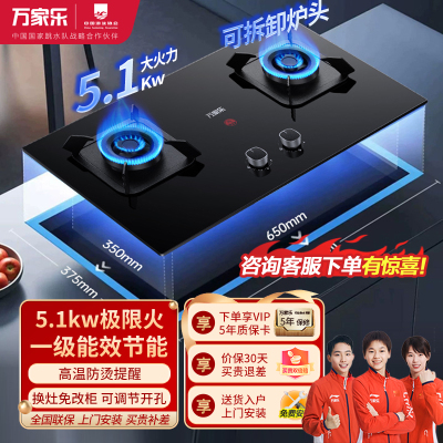 万家乐燃气灶5.1kw火力 家用嵌入式台式两用燃气灶 钢化玻璃面板 高温防烫提醒 全进风天然气灶JZT-AC5