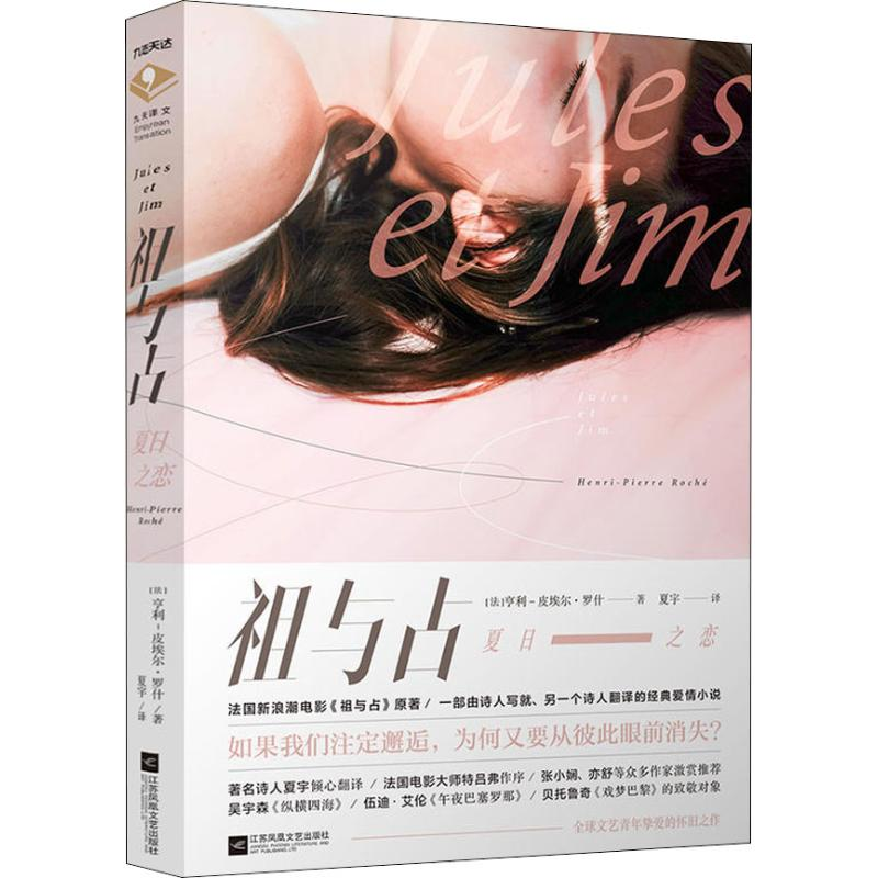 音像祖与占 夏日之恋(法)亨利-皮埃尔·罗什(Henri-Pierre Roche)