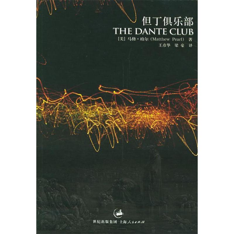 正版新书]《但丁俱乐部》(《达·芬奇密码》作者强力推荐)(美