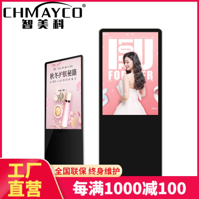 智美科(CHMAYCO)43英寸立式广告机液晶高清落地商场竖屏显示器智能触摸大屏传媒广告屏