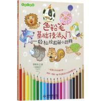 正版新书]色铅笔基础技法入门 轻松绘超萌小动物/Easy绘管育伶