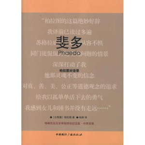 醉染图书斐多9787507833737