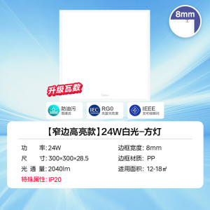 美的(Midea)厨房灯300×600/300×300扣板灯集成吊顶灯厨房厕所灯卫生间灯厨卫灯平板灯全光谱超薄款平嵌