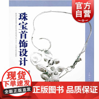 珠宝首饰设计