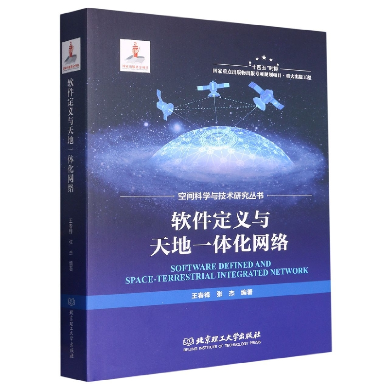音像软件定义与天地一体化网络编者:王春锋//张杰|责编:李玉昌