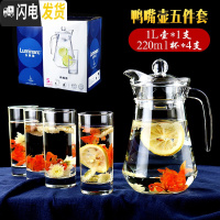三维工匠水壶家用冷水壶玻璃大容量耐热凉水杯可高温果汁壶套装防爆 礼盒---1000鸭嘴壶5件套(1壶4杯)凉水壶