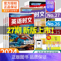 中考英语时文 初中通用 [正版]27期活页快捷英语时文阅读英语七八九年级26期25上册下册初中英语完形填空与阅读理解组合