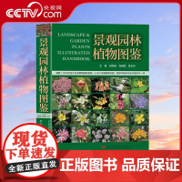 [央视网]景观园林植物图鉴 一部景观园林植物分类与应用的大型工具书 1618种 3000余幅彩图铜版纸精美印刷HN