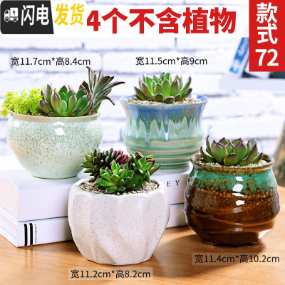 三维工匠多肉花盆陶瓷粗陶透气大口径大号盆栽创意小盆栽 款072套装072(4个) 中小花盆容器