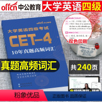 [正版]大学英语四级备考2024年6月10年真题高频词汇书专项训练cet4考试资料闪核心过单词小本乱序正序便携版历年库